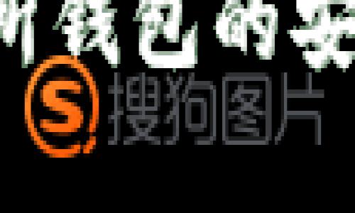 探索韩国加密货币交易所钱包的安全性与便捷性：全面解析