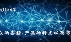 数字创意钱包的名字可以根据其功能、用户体验