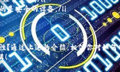   U盘如何创建安全的比特币钱包？详细指南与注