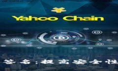 区块链钱包中的多重签名：提高安全性与便捷性