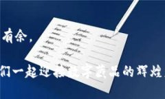 魔元数字藏品钱包认证：如何安全管理你的数字