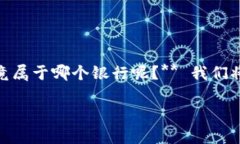 在数字化时代，数字钱包作为一种新兴的金融工