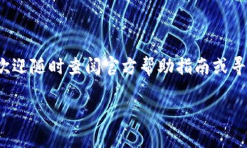 baoti如何在Tokenim上添加波场USDT（TRC20）？/baoti
Tokenim, USDT, 波场, 添加, TRC20/guanjianci

引言
随着数字货币的日益普及，越来越多的人开始关注如何有效地使用各种钱包和交易平台来管理他们的加密资产。Tokenim作为一个新兴的数字货币钱包，吸引了不少用户的关注。你是否也想知道如何在Tokenim中添加波场的USDT（TRC20）呢？本文将为你详细介绍这个过程，并提供关于如何安全和高效地进行操作的实用技巧。

什么是USDT（TRC20）
在论述如何在Tokenim上添加波场USDT之前，我们首先要了解什么是USDT以及TRC20。USDT，全名为“Tether”，是一种与美元1:1挂钩的稳定币，广泛用于加密交易。而TRC20是波场（TRON）区块链的一种代币标准，允许创建基于波场的代币。TRC20的出现使得USDT在波场链上的转账速度更快、费用更低。这些特性使得越来越多的用户选择使用波场的USDT进行交易。

在Tokenim上添加波场USDT的步骤
下面，我们将带你一步一步学习如何在Tokenim钱包中添加波场的USDT。确保你已下载并安装Tokenim钱包，并且完成了注册流程。

步骤一：打开Tokenim应用
首先，确保你的Tokenim应用处于最新版本。打开应用后，你会看到首页面板，上面显示你的所有资产和交易记录。如果你是新用户，可能界面看起来会有些不熟悉，但别担心，跟着以下步骤就能轻松上手。

步骤二：找到添加资产的选项
在Tokenim的主界面，寻找“资产”栏目，通常这个选项在底部导航栏。点击“资产”后，你会看到一个“添加资产”或者“添加代币”的选项。如果你没有找到这些选项，不妨仔细看一看界面，或者尝试刷新应用。

步骤三：选择波场USDT（TRC20）
在添加资产的页面，你可以通过搜索框输入“USDT”，系统会自动列出与之相关的所有资产。此时，特别注意选择波场的USDT（TRC20）版本，而不是Ethereum（ERC20）或其他链上的USDT。选择正确的链版本至关重要，因为不同链之间的资产是不互通的，你是不是也碰到过这样的尴尬？

步骤四：确认添加
选择波场USDT后，系统可能会要求你确认一些信息，例如合约地址或资产信息。确认无误后，点击“添加”按钮。在这一过程中，你可能会被要求确认一些权限设置，确保你仔细阅读这些条款。

步骤五：完成添加
一旦确认添加后，波场USDT将出现在你的资产列表中。现在，你可以随时通过Tokenim进行USDT的收发和交易了。每次操作都提供了很好的安全防护，确保你的资产安全。

注意事项
在添加波场USDT时，有一些注意事项需要特别留意。
ul
    li确保网络状态良好，以避免中断和错误。/li
    li确认合约地址的正确性，确保您添加的是正确的资产版本。/li
    li定期检查你的Tokenim钱包更新，使用最新版本的软件确保安全性和功能性。/li
    li保持警惕，不要随意点击不明链接，保护你的钱包安全。/li
/ul

常见问题解答
在使用Tokenim添加波场USDT的过程中，很多用户可能会遭遇一些常见的问题。以下是一些常见的疑问。

h4“我是否能使用其他链上的USDT？”/h4
你可以，但需要确保在不同链之间转移时使用相应的桥接工具或交易所进行转换。直接在Tokenim中使用不正确的链版本可能会导致资产丢失。

h4“添加波场USDT需要支付费用吗？”/h4
在大多数情况下，添加代币是不需要费用的，但在进行转出或交易时，你可能需要支付网络手续费。

h4“如何保证我的Tokenim钱包安全？”/h4
确保你启用双因素认证，使用强密码，并定期备份你的助记词。你是不是也觉得安全应该是首要考虑的因素呢？

总结
在Tokenim上添加波场的USDT（TRC20）并不复杂，只需按照步骤仔细操作，即可轻松完成。现在你已经了解了整个过程，快去体验一下吧！如果在过程中遇到任何问题，欢迎随时查阅官方帮助指南或寻求社区支持。

让我们共同期待未来的数字货币环境，随着技术的不断进步和用户需求的变化，更多的创新与便利将在不远的将来到来。你是否已经准备好迎接这些变化了呢？