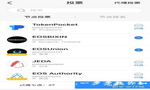 比特币钱包同步过程详解：一步步教你如何快速上手