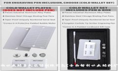 挖出的以太坊多久能够到账钱包？全面解析以太