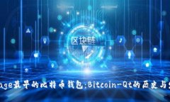ippage最早的比特币钱包：Bitcoin-Qt的历史与发展