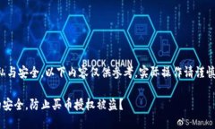 注意：为了保护您的隐私与安全，以下内容仅供