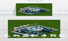 如何选择适合自己的虚拟币钱包及备注设置指南