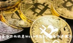 如何有效备份你的欧意Web3钱包？详解备份步骤与