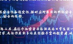    深入探讨比特币官方钱包的优点与使用体验