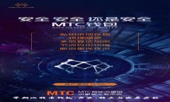 早期比特币钱包：历史、特点与发展历程