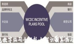 Fendi钱包数字编码全解析：如何识别真伪与收藏价