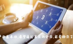   USDT自用钱包下载指南：安全轻松管理你的数字