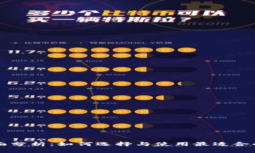 以太坊钱包功能全面分析：如何选择与使用最适合的数字资产管理工具