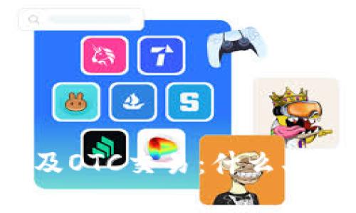 全面解析比特币钱包及OTC交易：什么、如何选择以及投资策略