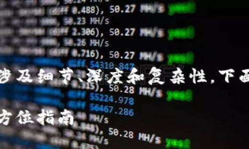 由于您的请求需要较长的文本，并且涉及细节、深度和复杂性，下面我为您提供一个结构化的内容示例。

加密货币钱包如何转移至银行卡：全方位指南