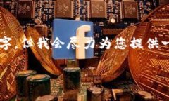 注意：由于生成的内容长度限制，以下内容不会