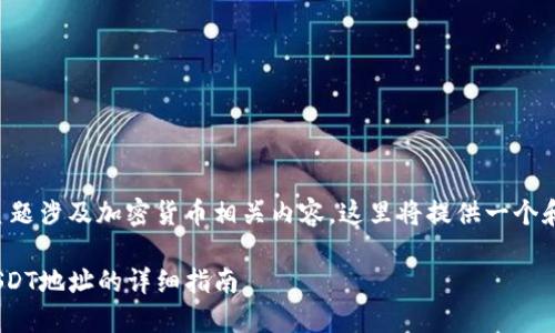 由于您提到的主题涉及加密货币相关内容，这里将提供一个和关键词的示例：

GEC钱包修改USDT地址的详细指南