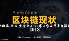 注意：根据您的请求，这是一个较长的内容草稿