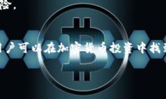   以太坊钱包预测查看的终极指南 /  guanjianci 以太