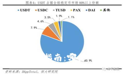 2023年数字钱包的全面指南：哪里可以使用及其优势解析