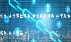 内容系统生成所需的信息，由于字数限制，输出