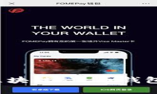 如何选择合适的区块链FIL币钱包？全面分析与推荐