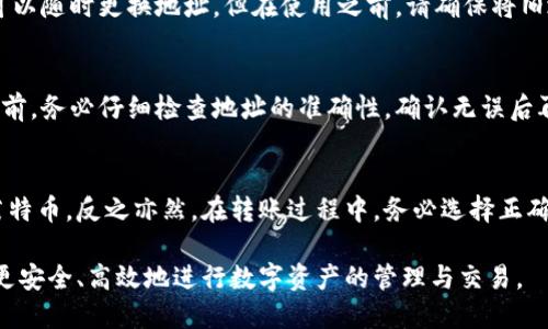   数字钱包地址开头解析：了解不同钱包的地址格式与特点 / 
 guanjianci 数字钱包, 钱包地址, 区块链, 加密货币 /guanjianci 

1. 什么是数字钱包地址？
数字钱包地址是一个独特的字符串，用于标识数字货币钱包，允许用户接收、存储和发送各种加密货币。每个数字钱包都有一个或多个地址，这些地址由字母和数字组成，通常以特定的格式开头。理解数字钱包地址的基本概念对于使用和管理加密货币尤为重要。
数字钱包可以是软件钱包、硬件钱包或在线钱包，每种类型都有各自的特点和功能。地址的格式和开头在不同的区块链上也是有所区别的，这就需要用户了解不同数字钱包地址的构成。例如，比特币地址通常以1、3或者bc1开头，而以太坊（Ethereum）的地址则以0x开头，这些都是用户在进行交易时需要特别注意的。

2. 数字钱包地址的结构和格式
不同的数字钱包地址格式反映了不同的区块链技术背景。以比特币为例，比特币地址分为多种类型，分别是传统的P2PKH地址（以1开头）、P2SH地址（以3开头）和SegWit地址（以bc1开头）。
P2PKH地址也被称为“公钥哈希地址”，这是比特币最早的地址形式，易于辨识。P2SH（Pay to Script Hash）地址则允许更复杂的脚本，使得用户可以构建多重签名等复杂交易。而SegWit地址采用了新的编码方式，允许用户进行更小的交易尺寸，提高了网络的效率，降低了交易费用。
以以太坊为例，其地址格式相对简单，统一以“0x”开头，后接40个十六进制字符。这种特殊的格式确保了以太坊地址的唯一性，并防止用户在输入地址时出现错误。

3. 各类数字钱包地址的开头解析
每种数字钱包所使用的地址不仅影响着易用性，也关系到安全性。我们来看看不同类型钱包地址的开头及其意义：
ul
  li比特币地址：如前所述，以1开头的地址是最常见的，表明这是一个传统的比特币地址，适合大多数用户；以3开头的P2SH地址适用于多重签名等复杂交易；而bc1开头的地址则是新一代的SegWit地址，对于减少网络负担和降低交易费用有显著作用。/li
  li以太坊地址：以“0x”开头，40个十六进制字符。简单明了，用户容易记住和输入。/li
  li莱特币地址：莱特币的传统地址以L开头，而其P2SH地址则可能以M开头。这些前缀帮助用户迅速识别不同类型的地址。/li
/ul

4. 数字钱包地址的安全性
安全性是使用数字钱包时最重要的考量之一。由于数字钱包是加密货币存储和转移的主要工具，黑客攻击、钓鱼、密码丢失等都可能导致资产损失。因此，用户在选择和使用数字钱包时，关注其地址类型的安全性极为重要。
例如，使用传统的比特币地址（以1开头）可能相对安全，但用户也应该警惕任何可能的诈骗。SegWit地址（以bc1开头）虽然新颖，但也要求用户了解如何使用相应的钱包来确保交易的安全性。
在以太坊等其他数字货币中，安全性同样需要重视。使用不明的或不可靠的钱包地址、与他人共享私钥，都可能使用户的资产面临风险。因此，使用官方或知名钱包平台，定期更新密码，以及启用双重认证等措施都是必要的保护手段。

5. 第三方工具与服务对数字钱包地址的影响
随着区块链技术的不断发展，各类第三方工具和服务应运而生，帮助用户生成、管理和使用数字钱包地址。这些工具包括钱包生成器、交易所及区块链浏览器等，极大地方便了用户。
用户通过第三方服务生成钱包地址时，要确保所用服务的可靠性。某些工具可能会记录用户的地址和私钥，从而带来安全隐患。因此，选择安全、信誉高的服务是非常重要的。
此外，区块链浏览器能够帮助用户查询地址的交易记录和余额，使用户的资产管理更加透明，便于实时监控其数字资产的变化。

6. 常见问题

问题一：如何选择适合自己的数字钱包？
选择数字钱包时，用户需考虑多个因素，包括安全性、易用性、支持的货币种类以及备份和恢复功能。首先，钱包的安全性应当作为首要考量，用户应选择知名品牌、口碑良好的钱包，并启用相关的安全措施，如双重认证和密钥管理。其次，用户需确认钱包是否支持其所需的加密货币，以及是否能够进行跨链交易。此外，界面的友好度和交易费用也应考虑到。

问题二：如何安全地保管我的数字钱包地址？
确保数字钱包地址安全，用户需定期备份钱包，并将备份文件安全存储在离线位置。绝对不与他人共享私钥，保持私钥的机密性。使用硬件钱包或冷钱包，确保私钥不接入互联网，从而降低被黑客攻击的风险。同时，用户还应定期检查交易记录，以确保无异常活动发生。

问题三：数字钱包地址可以更改吗？
数字钱包地址通常是固定的，但用户可以生成新的地址。许多钱包，如比特币和以太坊钱包，允许用户为每一笔交易创建新的地址，以提高隐私保护。用户可以随时更换地址，但在使用之前，请确保将旧地址的余额转移到新地址，以避免资产丢失。

问题四：如果我输入错误的数字钱包地址会发生什么？
如果用户向错误的数字钱包地址发送资金，通常是无法恢复的。区块链的本质是不可逆的，一旦交易确认，资金将被发送至错误的地址。用户在进行交易之前，务必仔细检查地址的准确性，确认无误后再进行传输。此外，某些钱包提供额外的安全措施，如地址白名单，可以有效减少风险。

问题五：数字钱包地址可以用于接收所有类型的加密货币吗？
每种加密货币都有其专属的地址格式，因此用户必须使用相应类型的数字钱包地址来接收特定的加密货币。例如，比特币的地址无法用于接收以太坊或莱特币，反之亦然。在转账过程中，务必选择正确的钱包地址，以避免资金损失。 

综上所述，理解数字钱包地址的开头和格式及其相关信息，对于用户在管理和使用加密货币时至关重要。通过考试不同钱包类型和地址的特点，用户可以更安全、高效地进行数字资产的管理与交易。