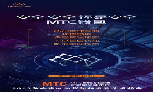 2023年去中心化钱包排名及使用指南